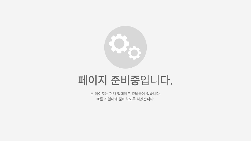 준비중